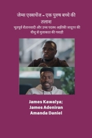 ????? ???????? - ?? ????? ... (Hindi Edition) B0FKPVNPT5 Book Cover
