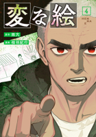 Strange Pictures Vol.4 1806186934 Book Cover
