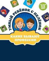 Профессии 1320430430 Book Cover