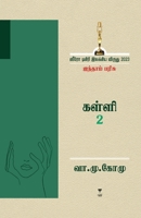 Kalli 2 (Tamil Edition) 9395511516 Book Cover