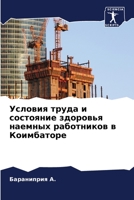 Условия труда и состояни 6205849240 Book Cover