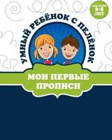 Прописи 1320430538 Book Cover