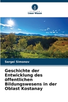 Geschichte der Entwicklung des öffentlichen Bildungswesens in der Oblast Kostanay 6205667800 Book Cover