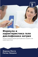 Формула и характеристик& 6206882667 Book Cover