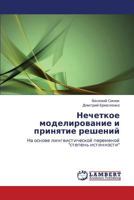 Nechetkoe Modelirovanie I Prinyatie Resheniy 3847342029 Book Cover