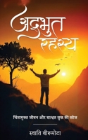 Adbhut Rahasya (An Amazing Secret) - Live a Stress-Free Life Filled with Eternal Bliss (Hindi Edition) 9376312112 Book Cover