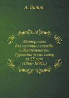 Materialy Dlya Istorii Sluzhby I Deyatelnosti Turkestanskih Saper Za 25 Let (1866-1891g.) 5458233050 Book Cover