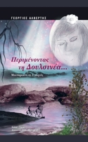 ?e??µ????ta? t? ????s???a... (Greek Edition) 9609339859 Book Cover