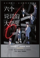 &#20845;&#20010;&#35828;&#35854;&#30340;&#22823;&#23398;&#29983; 4041098793 Book Cover