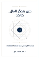 ??? ?????? ????? ????? - ????? ????? ?? ??? ?& (Arabic Edition) 994864476X Book Cover