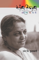 Sanvadu Anuvadu (Marathi Edition) 9386888750 Book Cover