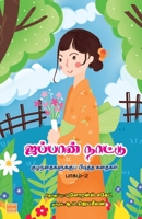 Japan Nattu Kuzhanthaikalukku Piditha Kathaigal Part 2 9395776048 Book Cover