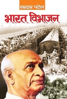 भारत विभाजन 8173158738 Book Cover