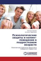 Psikhologicheskie zashchity i koping-povedenie v podrostkovom vozraste: Osoznannye strategii zashchitnogo povedeniya podrostkov 3847379836 Book Cover