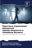 Практика управления процессом преемственности в семейном бизнесе: Тематическое исследование по группе RBS 6205930242 Book Cover