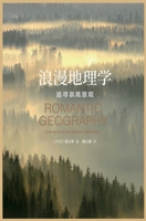 浪漫地理学：追寻崇高景观 1088006264 Book Cover
