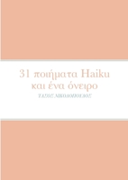 31 ποιήματα Haiku και ένα όνειρο 1471697975 Book Cover