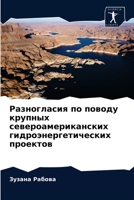 Разногласия по поводу кр 6203525235 Book Cover