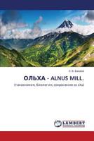 ОЛЬХА - ALNUS MILL.: (таксономия, биология, сохранение ex situ) 3845418184 Book Cover