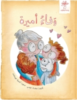 Ameera Behavior Series (2 books) سلوك أميرة 9778513546 Book Cover