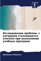 Исследование проблем, с к 6206893960 Book Cover
