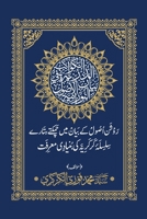 سلسلہ کرکریہ کی بنیادی معرفت 293127416X Book Cover