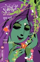 Sukeshini Ani Itar Katha B007CI7E4I Book Cover