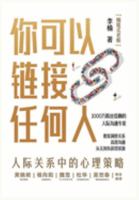 你可以链接任何人 1087979595 Book Cover