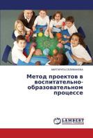 Metod Proektov V Vospitatel'no-Obrazovatel'nom Protsesse 3846510874 Book Cover