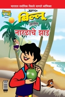 Billoo Coconut Tree 9384906662 Book Cover