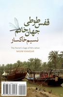 قفس طوطی جهان خانم 1780830467 Book Cover