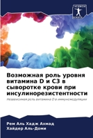 Возможная роль уровня ви 6206856992 Book Cover