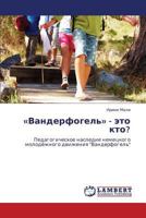 «Vanderfogel'» - eto kto?: Pedagogicheskoe nasledie nemetskogo molodyezhnogo dvizheniya "Vanderfogel'" 3847320262 Book Cover