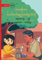 Life Is Like a Cup of Tea - ??????? ... (Burmese Edition) 1923376233 Book Cover