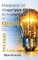 Maqbarat Al Abqariyya Ghayr Al Marwiyya: Al Quwa Al Hadia Allati Tushakkiluna (Arabic Edition) B0H383SQNG Book Cover