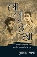 Lal Rekha (Novel): लाल रेखा 9390504759 Book Cover