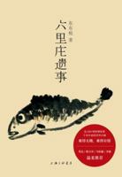 Stories of Liuli Village (Chinese Edition) 7542665944 Book Cover