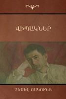 Վիպակներ 1604448350 Book Cover