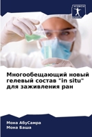 Многообещающий новый ге& 6205656485 Book Cover