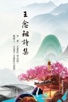 ????? (Chinese Edition) 1683722396 Book Cover