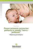Ranee Rechevoe Razvitie Rebenka V Diade "Mat'- Rebenok" 3847397524 Book Cover