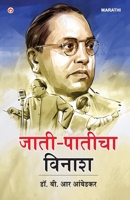 Jaat-Paat Ka Vinash in Marathi (????-?????? ?????) (Marathi Edition) 936297150X Book Cover