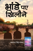 Phande Paye Khilone (Hindi Edition) B0F9LQSNCN Book Cover