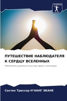 ??????????? ??????????? ? ?????? ??????? 6207705513 Book Cover