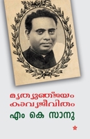 mrutyunjayam kavyajeevitham B07BGJ1PPL Book Cover