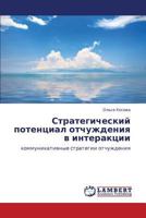 Strategicheskiy Potentsial Otchuzhdeniya V Interaktsii 3659247170 Book Cover