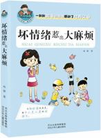 Stir up bad feelings in big trouble 7537675317 Book Cover