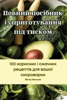 Повний посібник із ... 1835319459 Book Cover