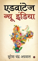 Advantage New India (Hindi Edition) 1646508319 Book Cover