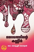Daivathinte kanneer 9382709096 Book Cover